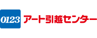 アート引っ越しセンター