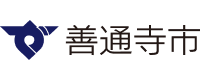 善通寺